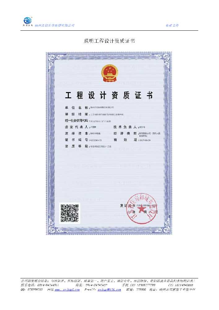 大丰区照明工程设计资质证书