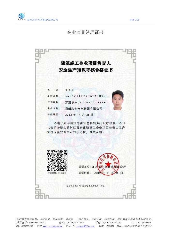 大丰区企业项目经理证书