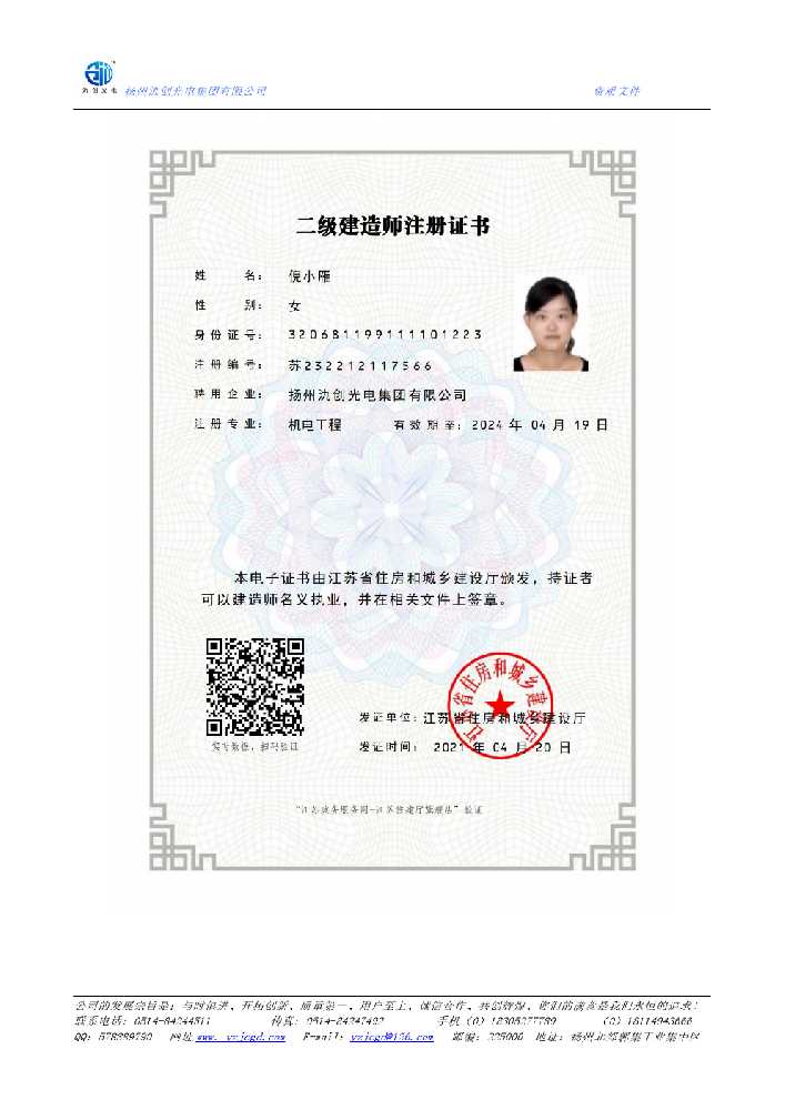 大丰区二级建造师注册证书