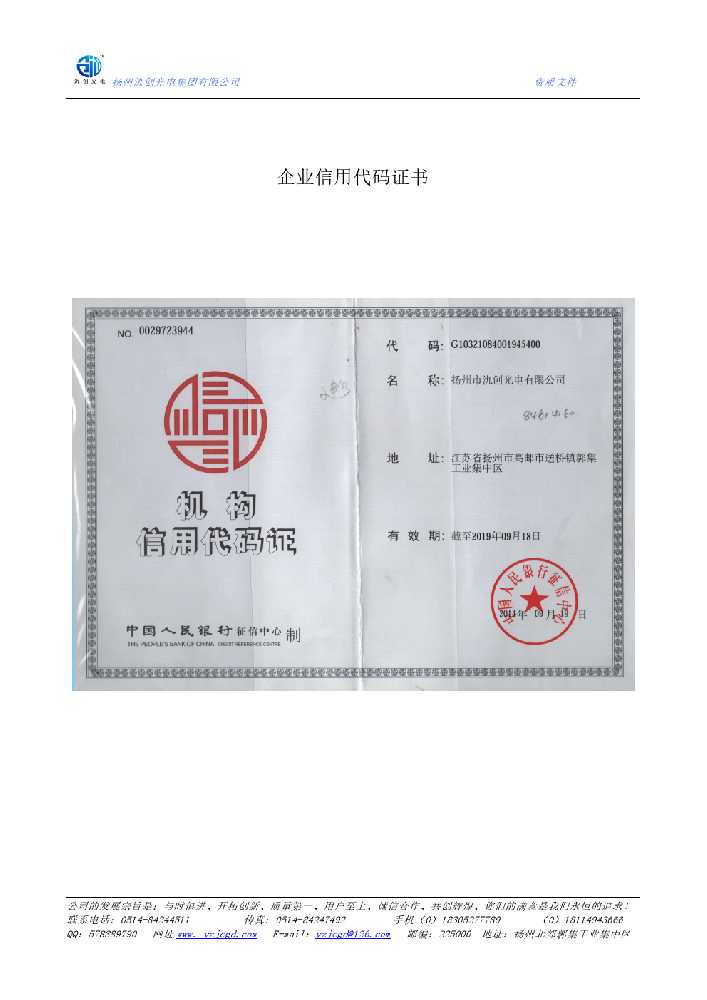 大丰区企业信用代码证书